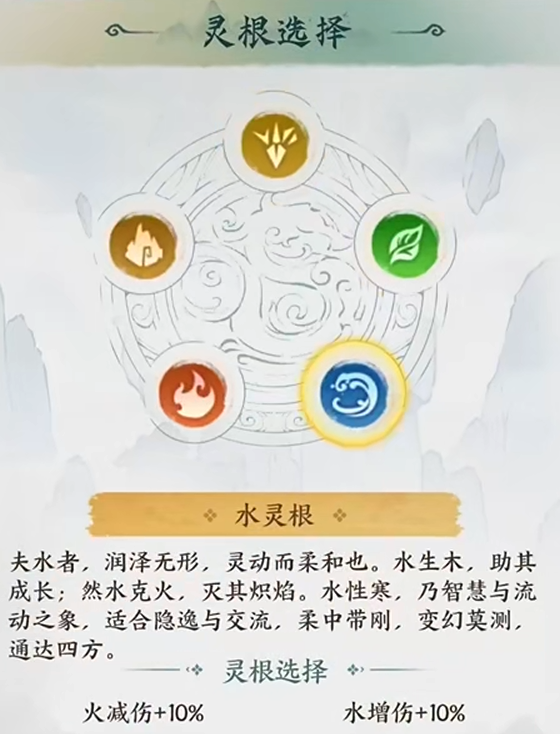 云海寻仙记五灵根综合对比图