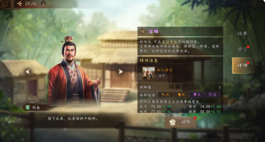 三国志王道天下主公拜师系统演示图