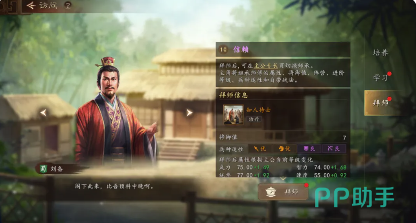 三国志王道天下主公拜师系统演示图