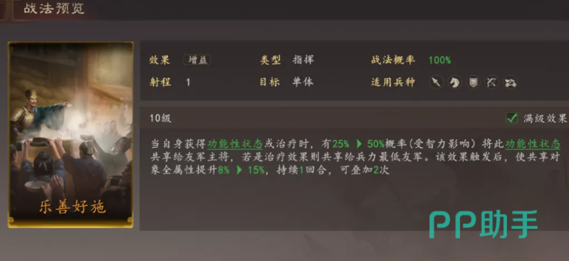 烈火与毒流战法效果说明图
