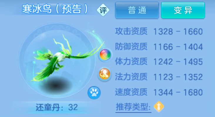 寒冰鸟资质面板截图