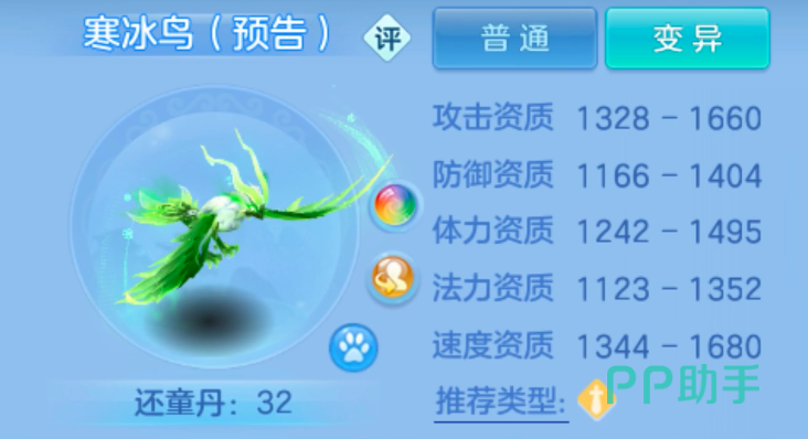 寒冰鸟资质面板截图