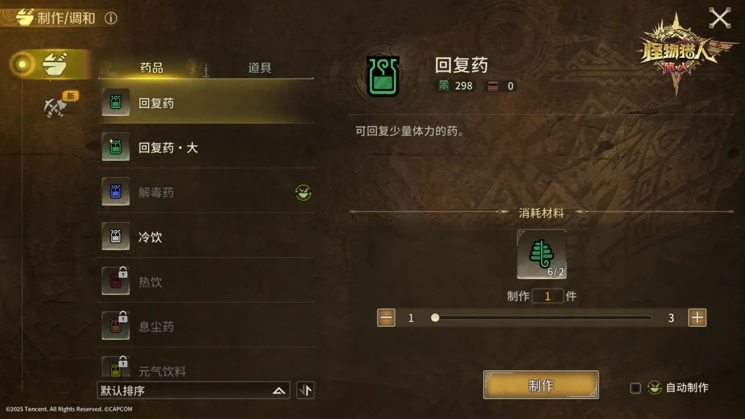 怪物猎人旅人设施建造界面示意