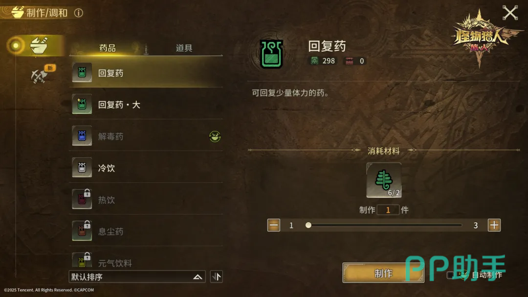 怪物猎人旅人设施建造界面示意