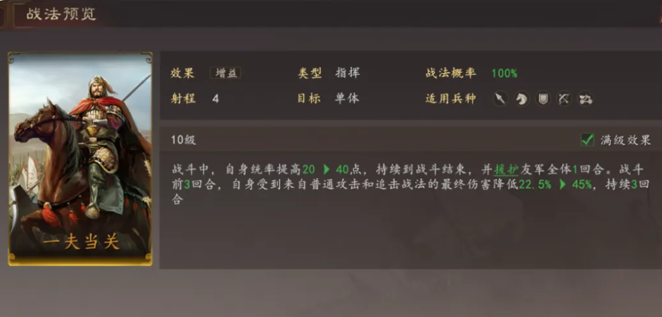 周瑜都督队实战应对策略图示