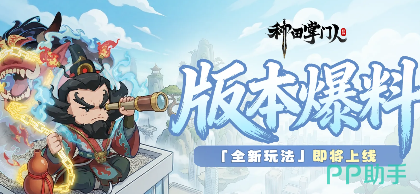 种田掌门人新玩法概念图一