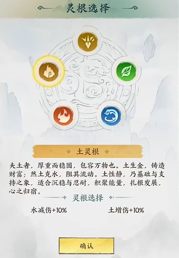 云海寻仙记土灵根与水灵根对比示意图