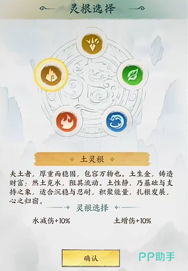 云海寻仙记土灵根与水灵根对比示意图