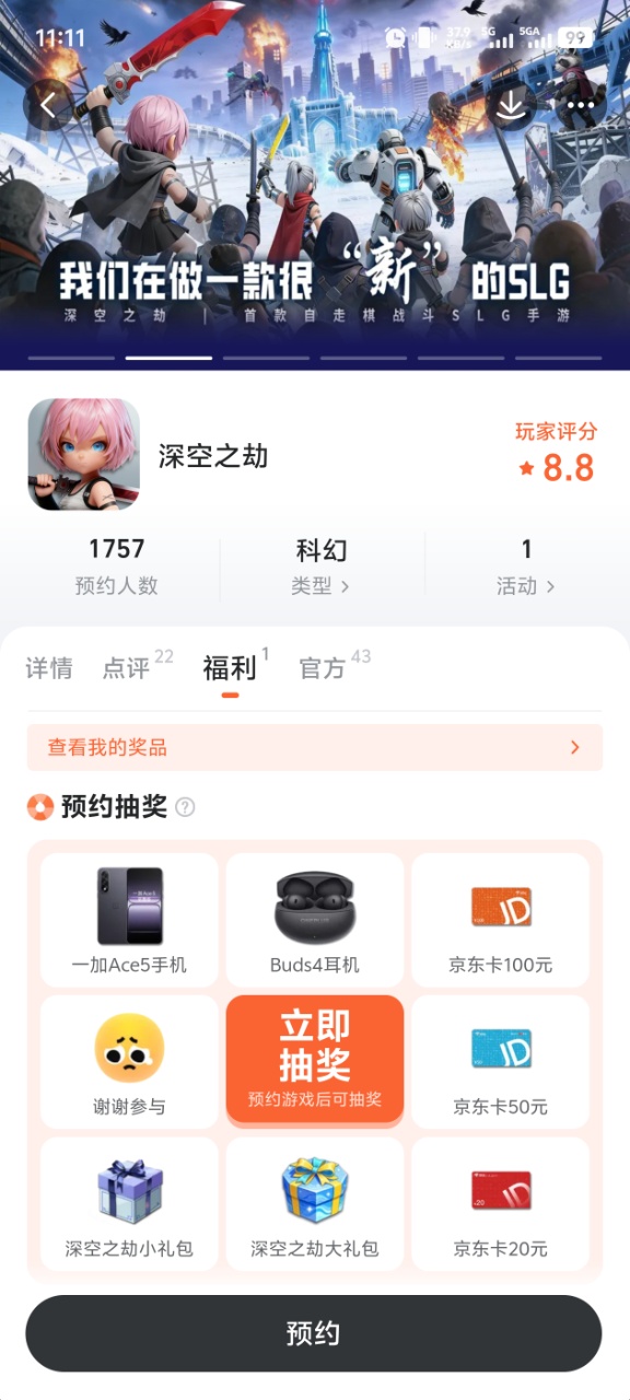 深空之劫九游平台福利界面示意图