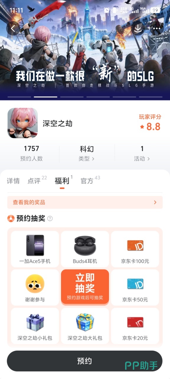 深空之劫九游平台福利界面示意图