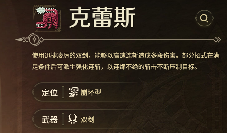克蕾斯双剑连招技能示意