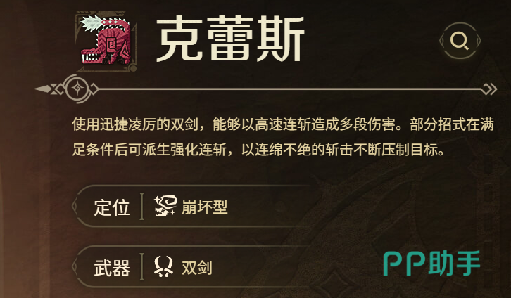 克蕾斯双剑连招技能示意
