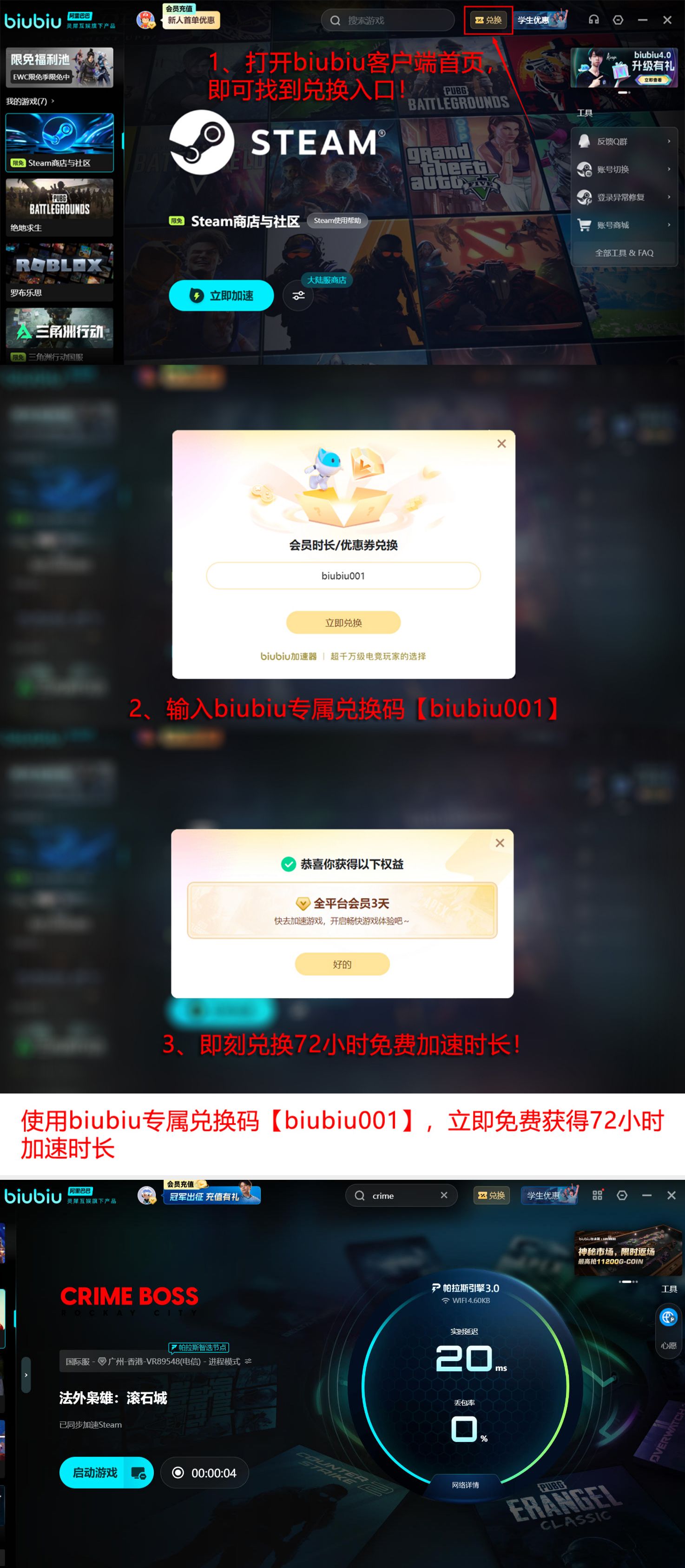 biubiu加速器免费福利领取流程示意图