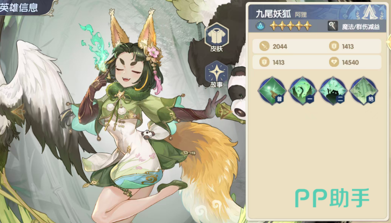 二乔技能界面展示