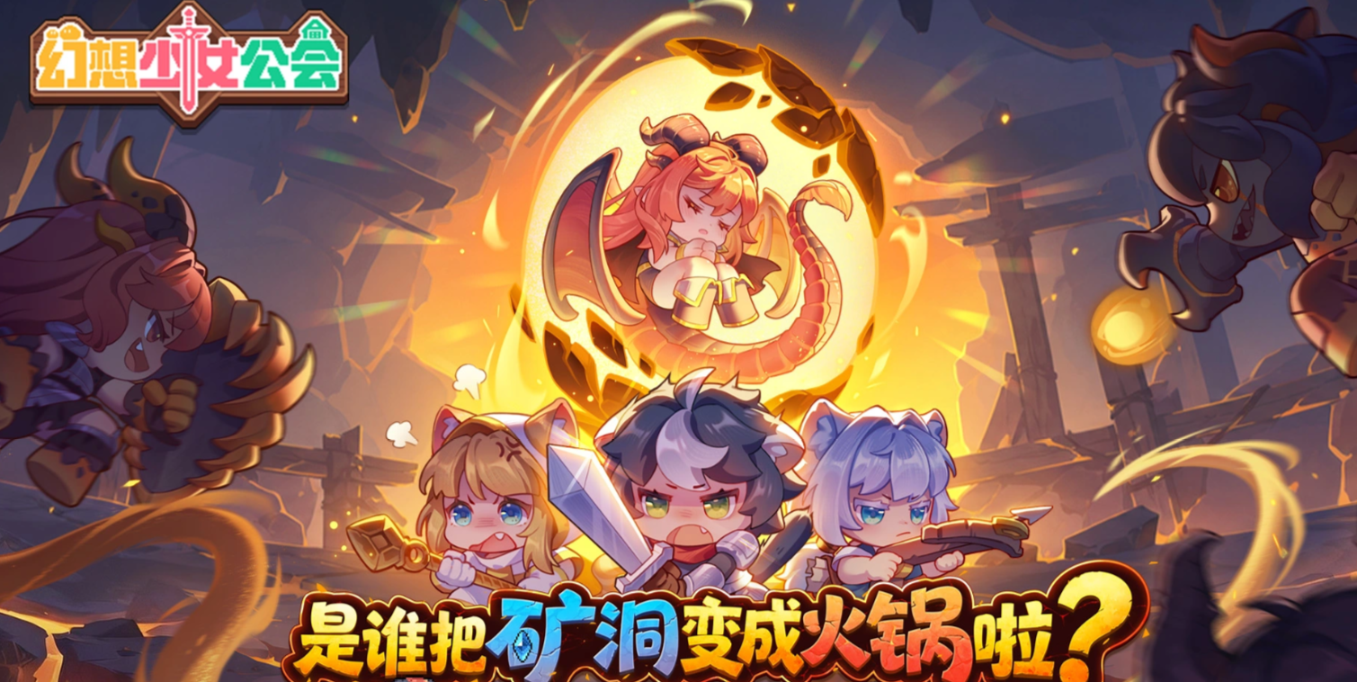 幻想少女公会熔岩通道全攻略：地图详解、怪物分布与通关技巧