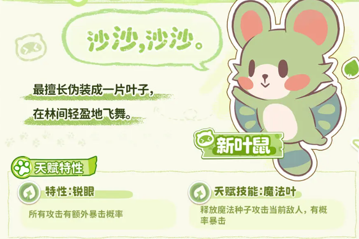 闪耀吧噜咪技能释放顺序示意图