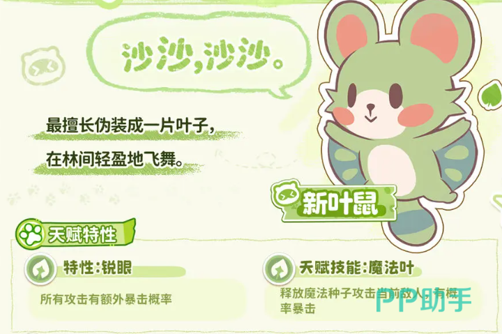 闪耀吧噜咪技能释放顺序示意图