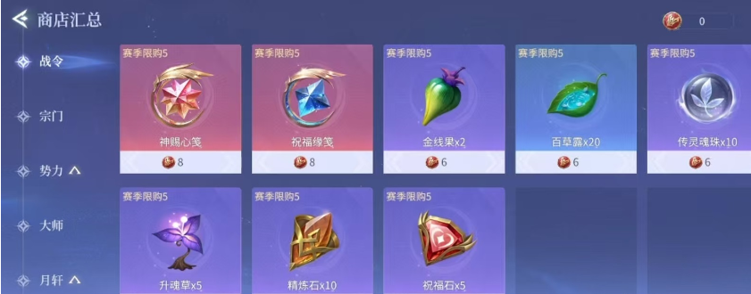 斗罗大陆诛邪传说血脉商店购买界面