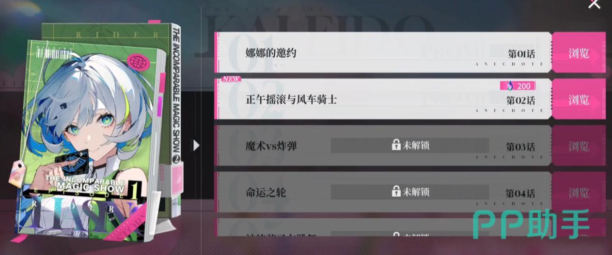 追逐卡蕾多娜娜角色动态展示