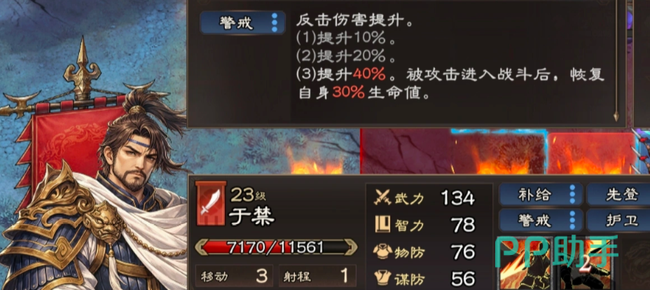 三国杀博望坡敌将技能说明示意图