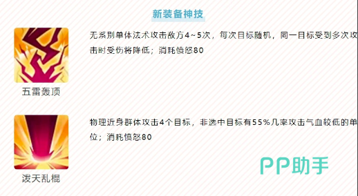 幻唐志逍遥外传新神技界面展示图