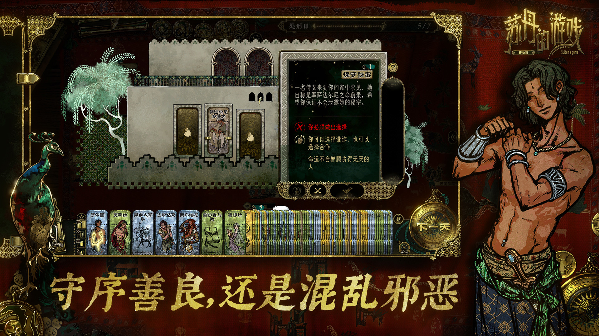苏丹的游戏手机版多结局分支示意图