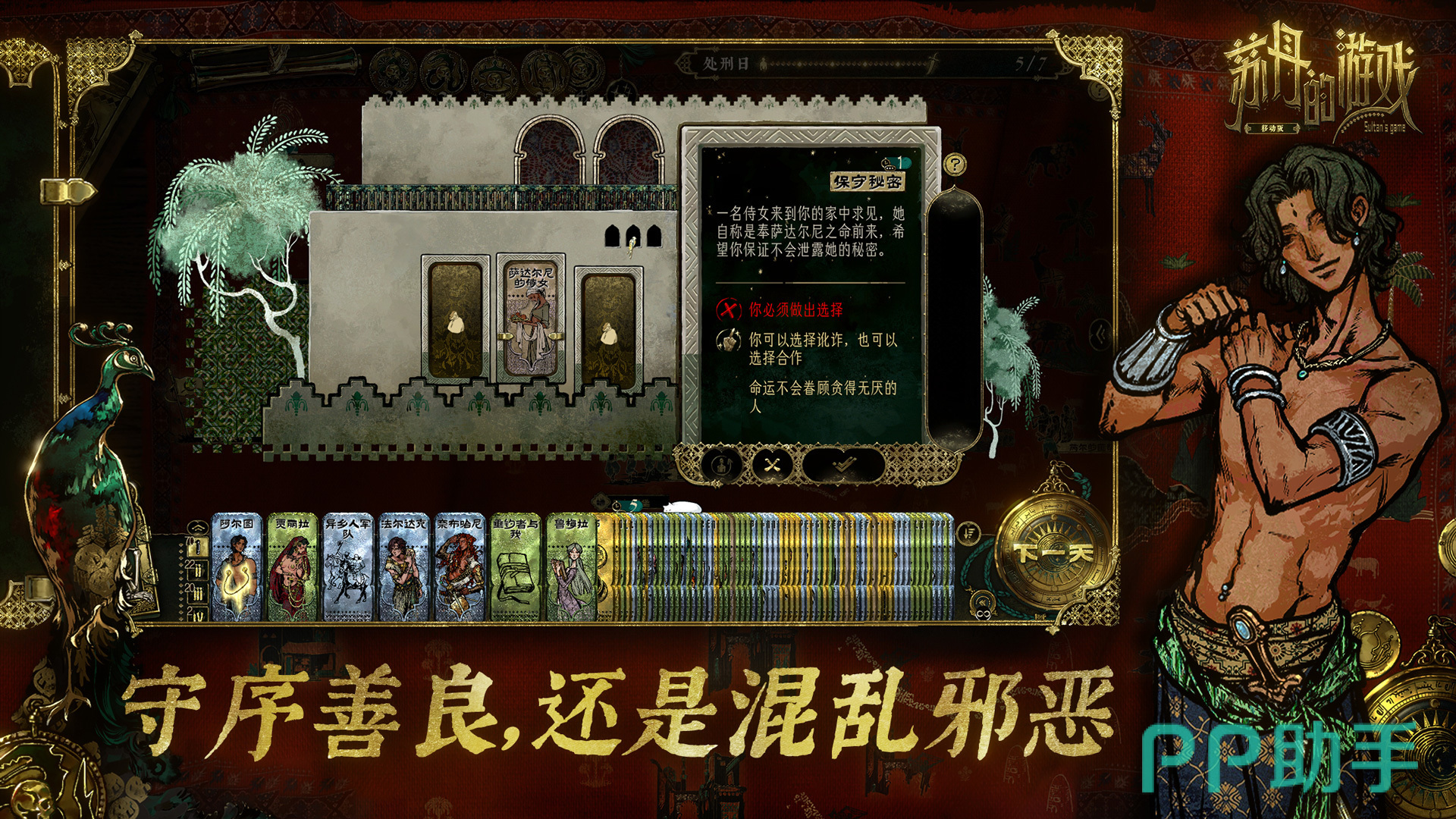 苏丹的游戏手机版多结局分支示意图