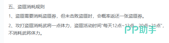 盗匪挑战时间与资源消耗说明图