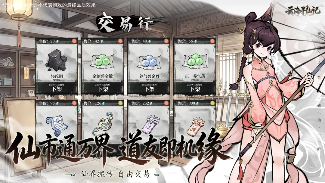 云海寻仙记丹方配制与功法推演界面
