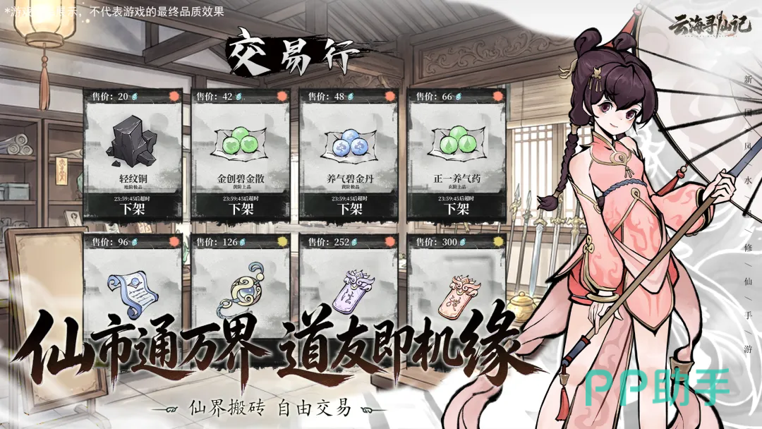 云海寻仙记丹方配制与功法推演界面