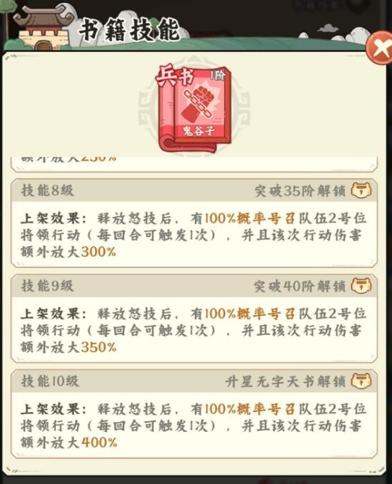 高能探宝团诸葛亮典籍选择对比图