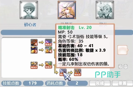 飞飞无限宇宙纯敏捷流加点面板