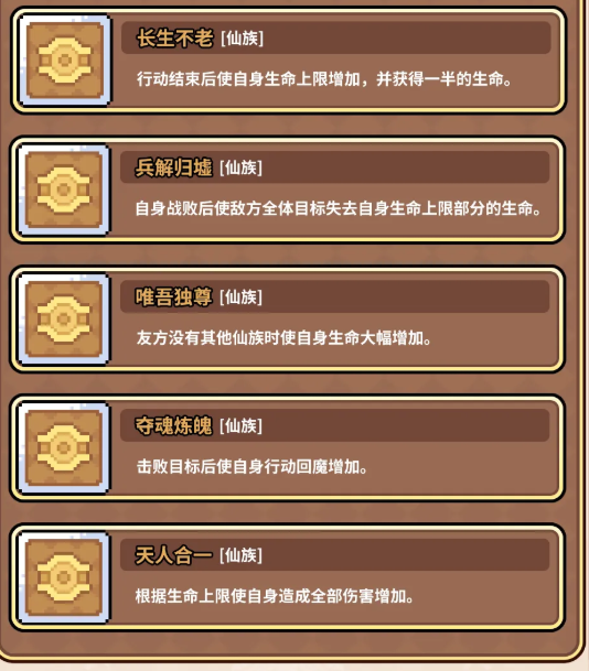 种族天赋界面截图