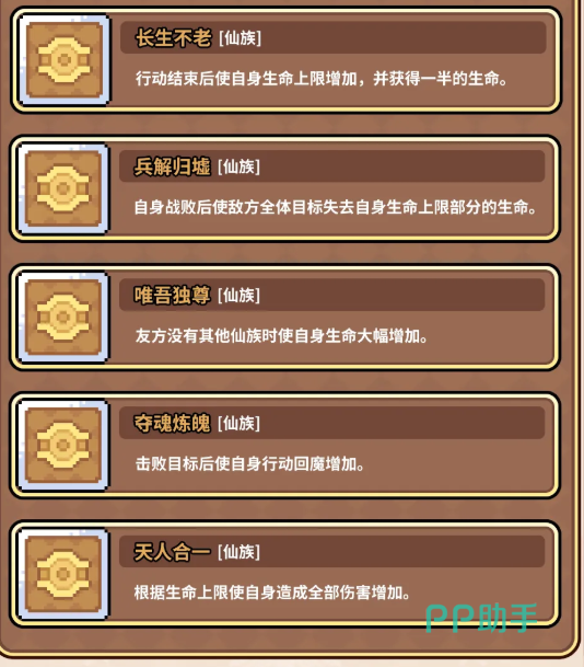 种族天赋界面截图