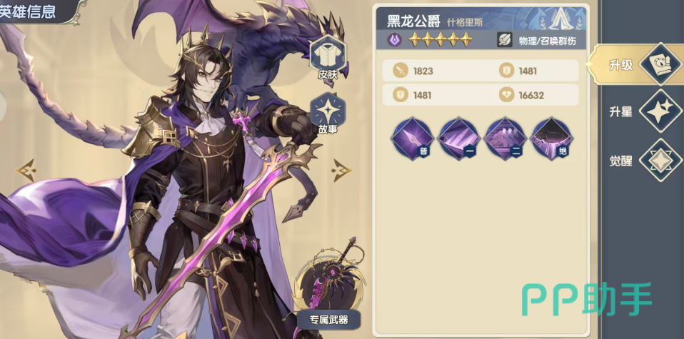 灵武世界梅纳斯角色展示图
