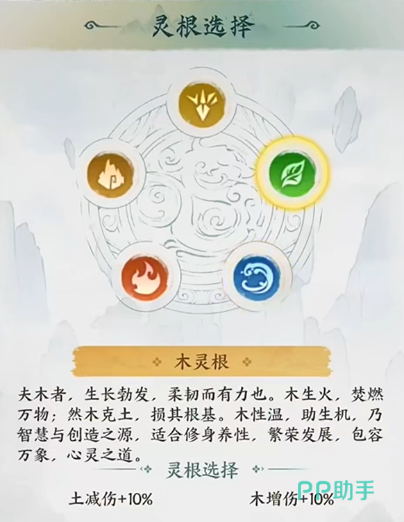 云海寻仙记木灵根示意图