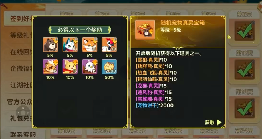 戌狗碎片收集与合成界面