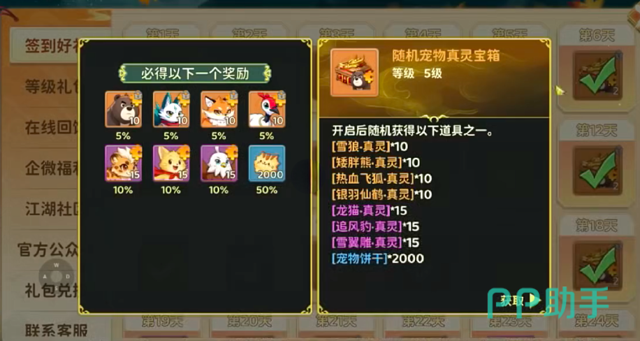 戌狗碎片收集与合成界面