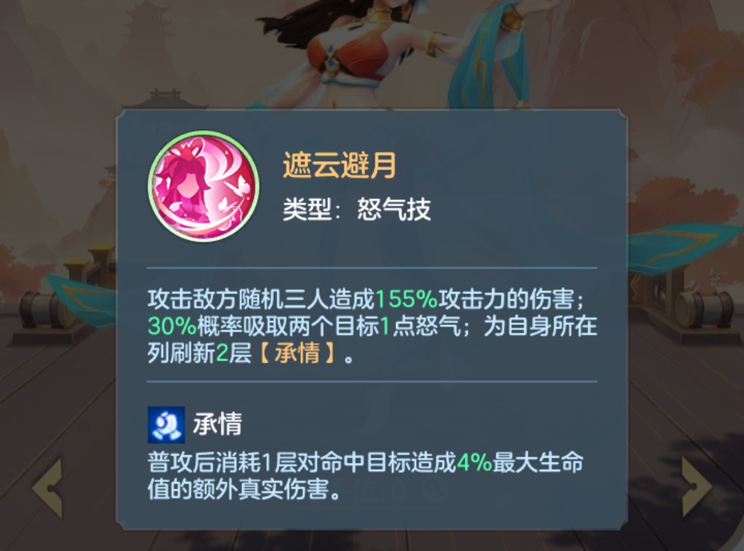 貂蝉技能展示图