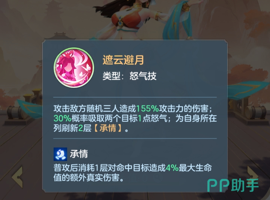 貂蝉技能展示图