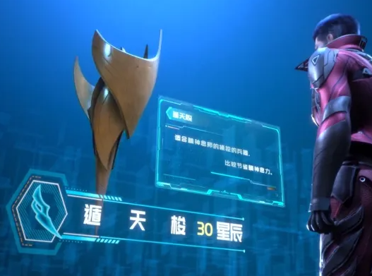 吞噬星空手游遁天梭武器展示图