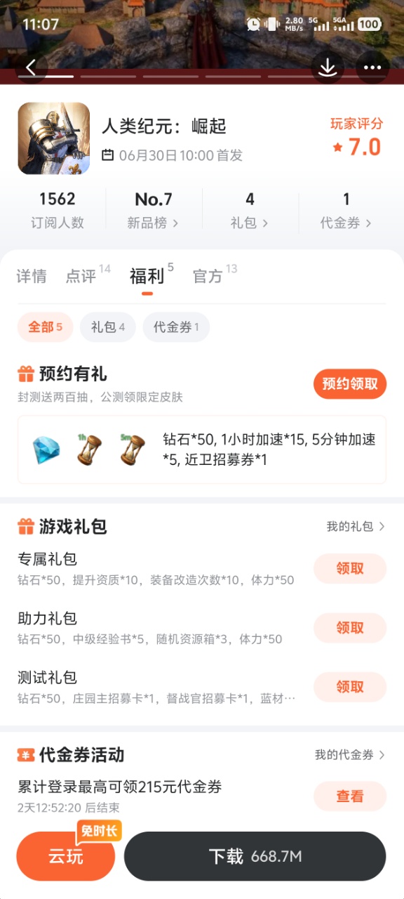 人类纪元崛起文明选择界面