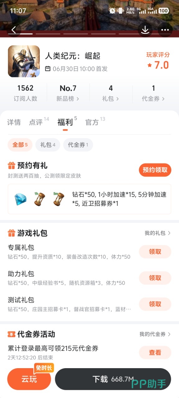 人类纪元崛起文明选择界面