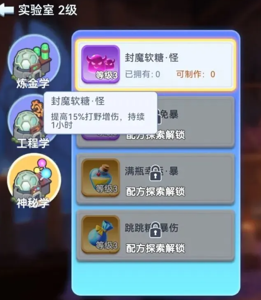 家园梦想派对配方探索任务界面示意图