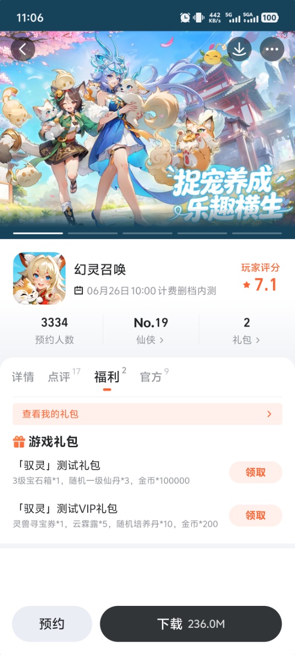 幻灵召唤九游平台福利页面截图