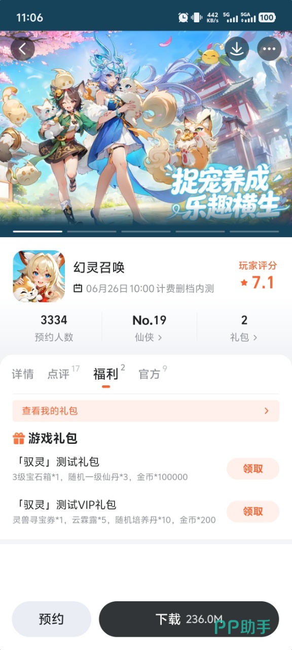 幻灵召唤九游平台福利页面截图