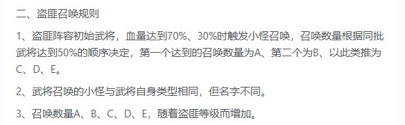 盗匪小怪召唤触发规则示意图