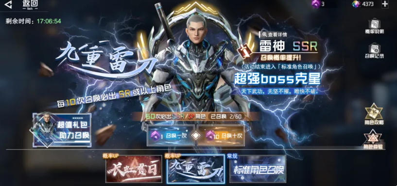 吞噬星空手游试炼塔Boss技能提示界面