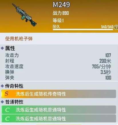 海域重启M249机枪实战应用示意图