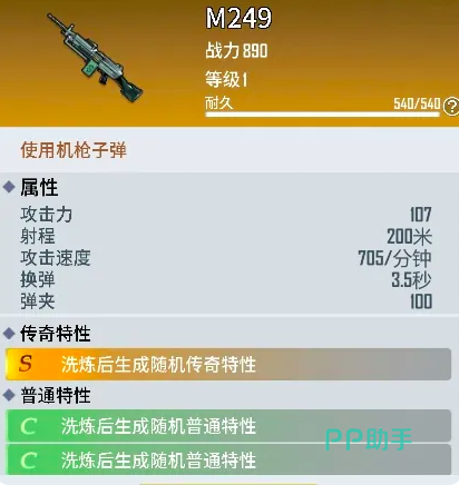海域重启M249机枪实战应用示意图